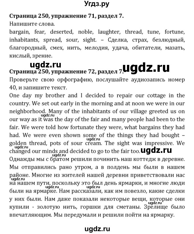 ГДЗ (Решебник к учебнику 2015) по английскому языку 7 класс О.В. Афанасьева / страница / 250