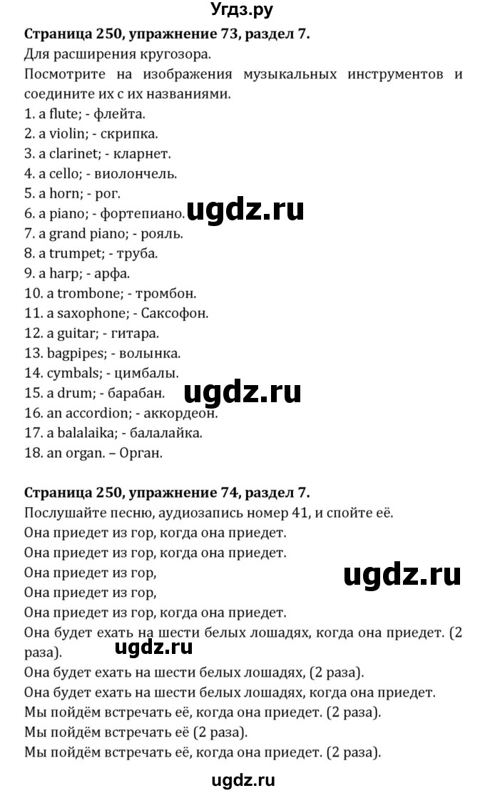 ГДЗ (Решебник к учебнику 2015) по английскому языку 7 класс О.В. Афанасьева / страница / 250(продолжение 2)