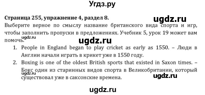 ГДЗ (Решебник к учебнику 2015) по английскому языку 7 класс О.В. Афанасьева / страница / 255