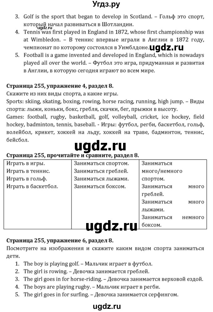 ГДЗ (Решебник к учебнику 2015) по английскому языку 7 класс О.В. Афанасьева / страница / 255(продолжение 2)