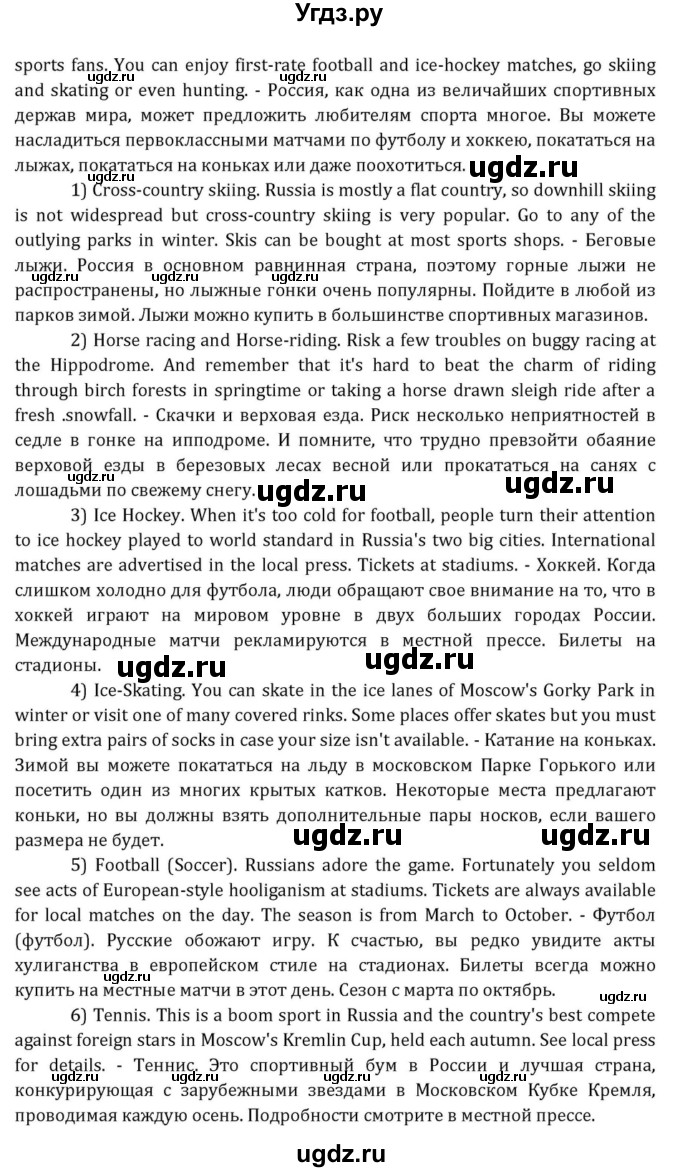 ГДЗ (Решебник к учебнику 2015) по английскому языку 7 класс О.В. Афанасьева / страница / 256(продолжение 2)