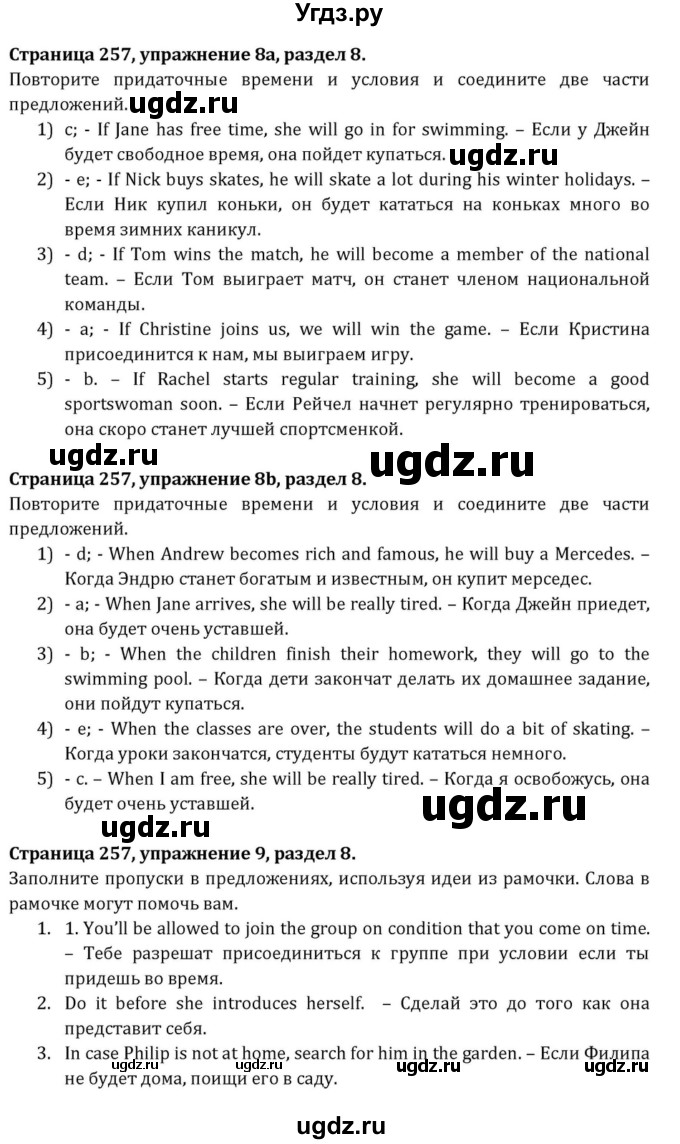 ГДЗ (Решебник к учебнику 2015) по английскому языку 7 класс О.В. Афанасьева / страница / 257