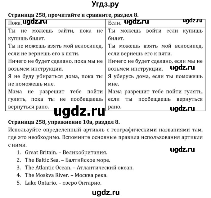 ГДЗ (Решебник к учебнику 2015) по английскому языку 7 класс О.В. Афанасьева / страница / 258