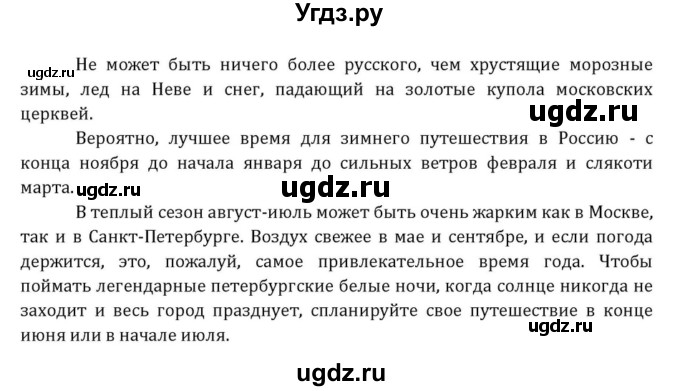 ГДЗ (Решебник к учебнику 2015) по английскому языку 7 класс О.В. Афанасьева / страница / 258(продолжение 3)