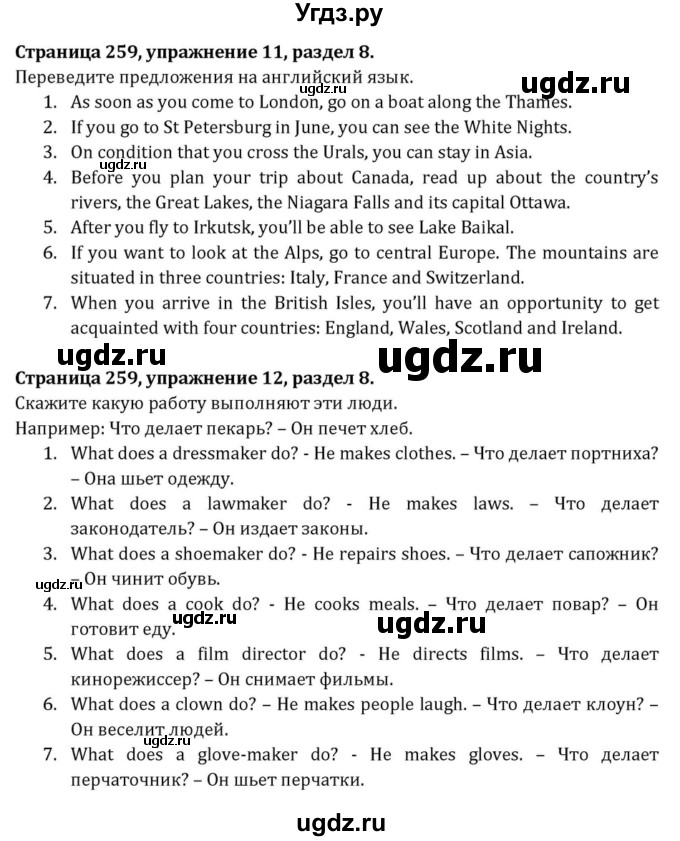 ГДЗ (Решебник к учебнику 2015) по английскому языку 7 класс О.В. Афанасьева / страница / 259