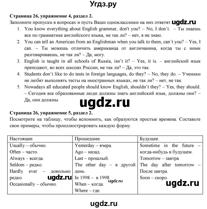 ГДЗ (Решебник к учебнику 2015) по английскому языку 7 класс О.В. Афанасьева / страница / 26