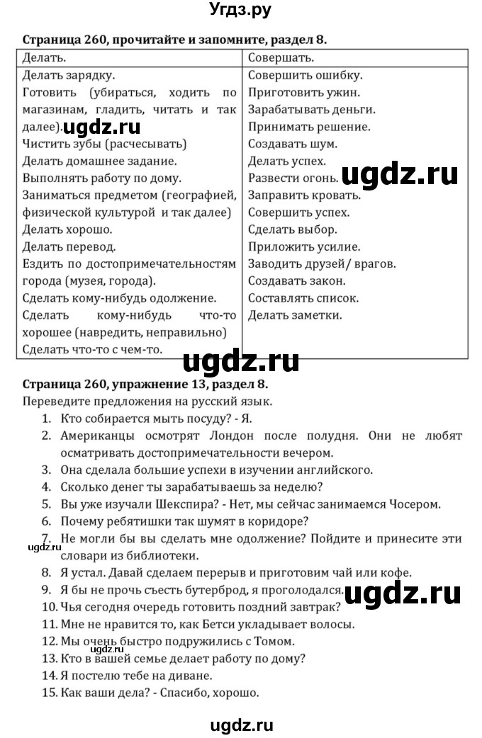 ГДЗ (Решебник к учебнику 2015) по английскому языку 7 класс О.В. Афанасьева / страница / 260