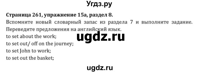 ГДЗ (Решебник к учебнику 2015) по английскому языку 7 класс О.В. Афанасьева / страница / 261