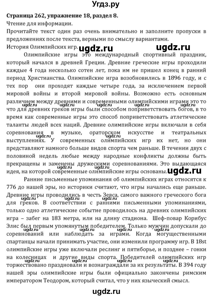 ГДЗ (Решебник к учебнику 2015) по английскому языку 7 класс О.В. Афанасьева / страница / 262-263