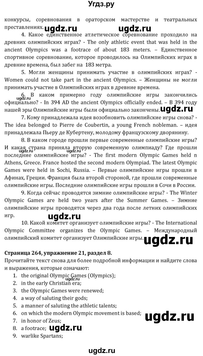 ГДЗ (Решебник к учебнику 2015) по английскому языку 7 класс О.В. Афанасьева / страница / 264(продолжение 3)