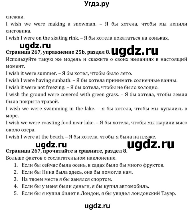 ГДЗ (Решебник к учебнику 2015) по английскому языку 7 класс О.В. Афанасьева / страница / 267(продолжение 3)