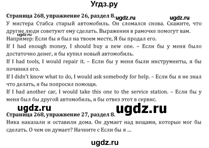 ГДЗ (Решебник к учебнику 2015) по английскому языку 7 класс О.В. Афанасьева / страница / 268