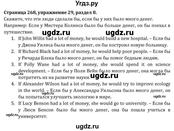 ГДЗ (Решебник к учебнику 2015) по английскому языку 7 класс О.В. Афанасьева / страница / 268(продолжение 3)