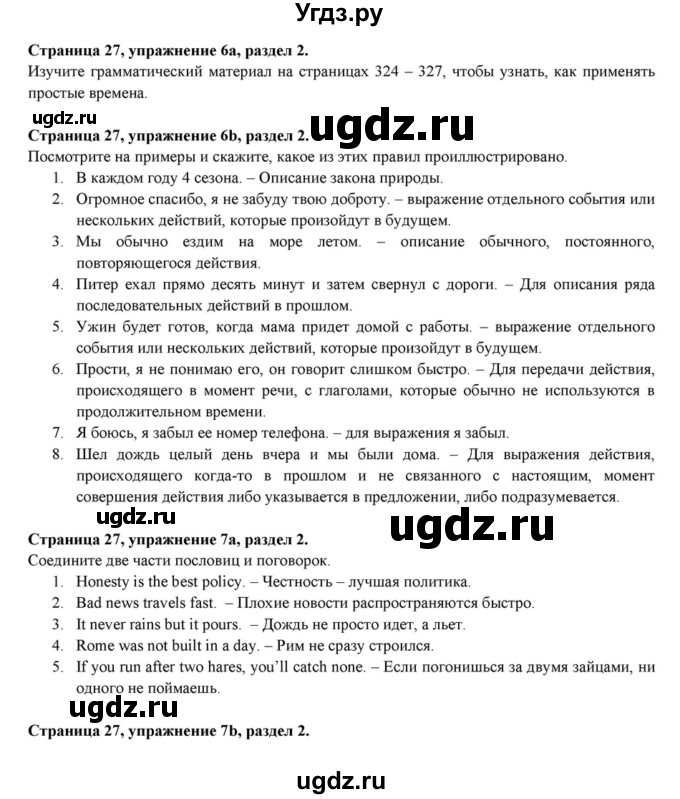 ГДЗ (Решебник к учебнику 2015) по английскому языку 7 класс О.В. Афанасьева / страница / 27