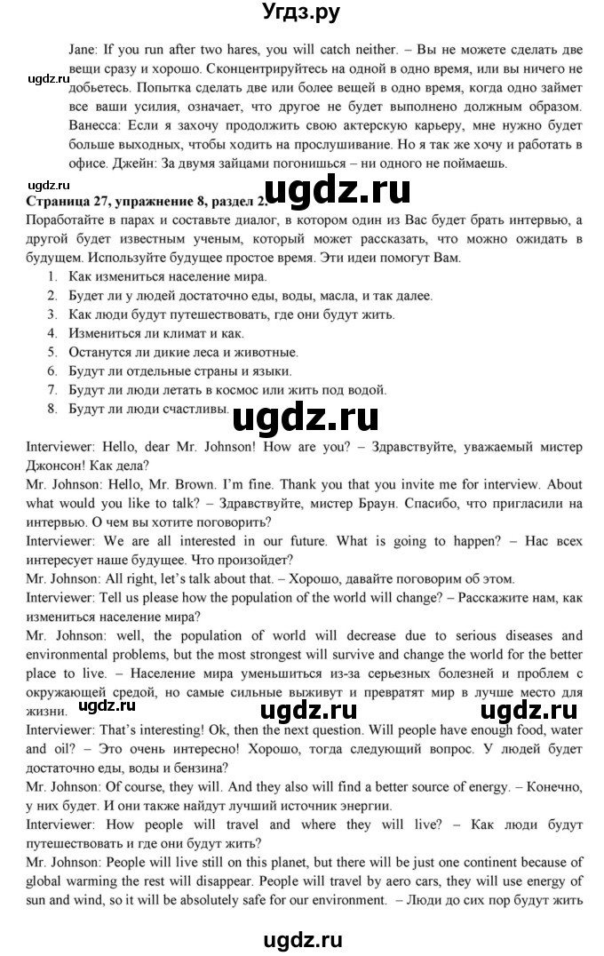 ГДЗ (Решебник к учебнику 2015) по английскому языку 7 класс О.В. Афанасьева / страница / 27(продолжение 3)