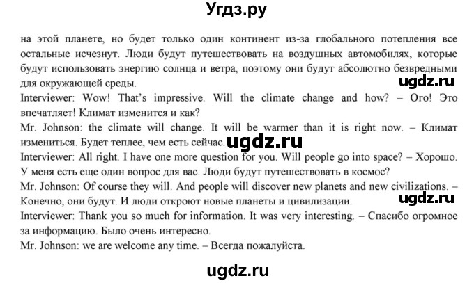 ГДЗ (Решебник к учебнику 2015) по английскому языку 7 класс О.В. Афанасьева / страница / 27(продолжение 4)