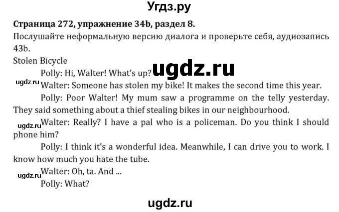 ГДЗ (Решебник к учебнику 2015) по английскому языку 7 класс О.В. Афанасьева / страница / 272