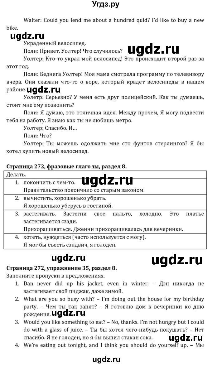 ГДЗ (Решебник к учебнику 2015) по английскому языку 7 класс О.В. Афанасьева / страница / 272(продолжение 2)