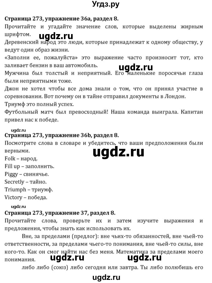 ГДЗ (Решебник к учебнику 2015) по английскому языку 7 класс О.В. Афанасьева / страница / 273-274