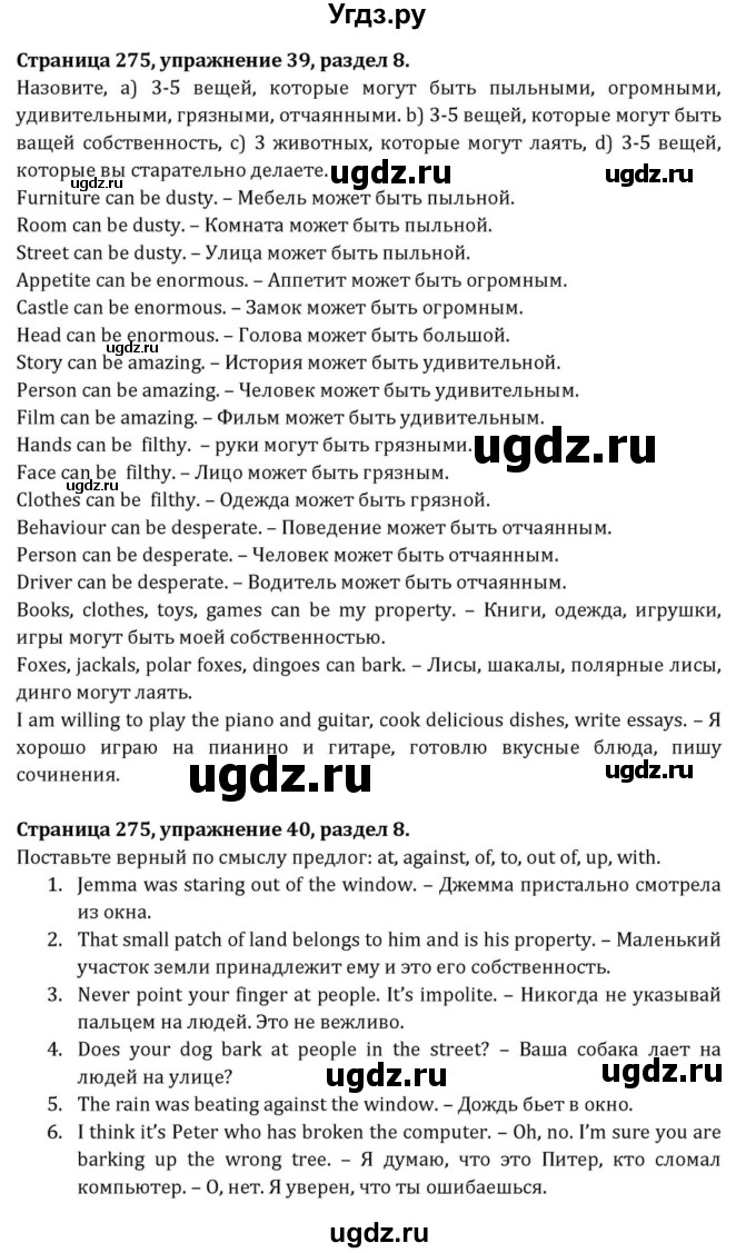 ГДЗ (Решебник к учебнику 2015) по английскому языку 7 класс О.В. Афанасьева / страница / 275(продолжение 2)