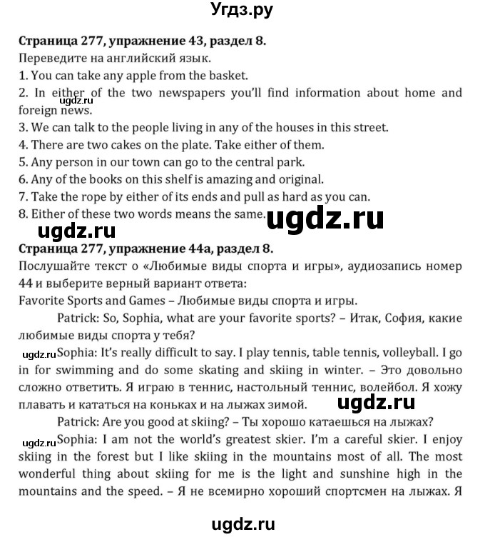 ГДЗ (Решебник к учебнику 2015) по английскому языку 7 класс О.В. Афанасьева / страница / 277