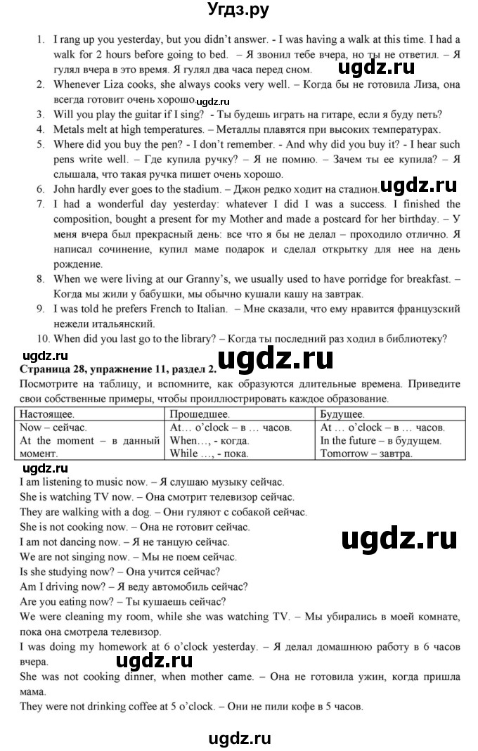 ГДЗ (Решебник к учебнику 2015) по английскому языку 7 класс О.В. Афанасьева / страница / 28(продолжение 2)