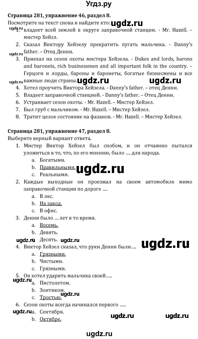 ГДЗ (Решебник к учебнику 2015) по английскому языку 7 класс О.В. Афанасьева / страница / 281