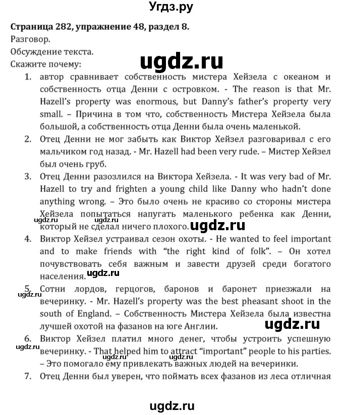 ГДЗ (Решебник к учебнику 2015) по английскому языку 7 класс О.В. Афанасьева / страница / 282