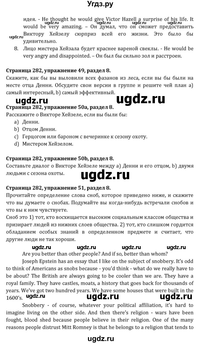 ГДЗ (Решебник к учебнику 2015) по английскому языку 7 класс О.В. Афанасьева / страница / 282(продолжение 2)