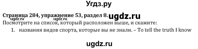 ГДЗ (Решебник к учебнику 2015) по английскому языку 7 класс О.В. Афанасьева / страница / 284