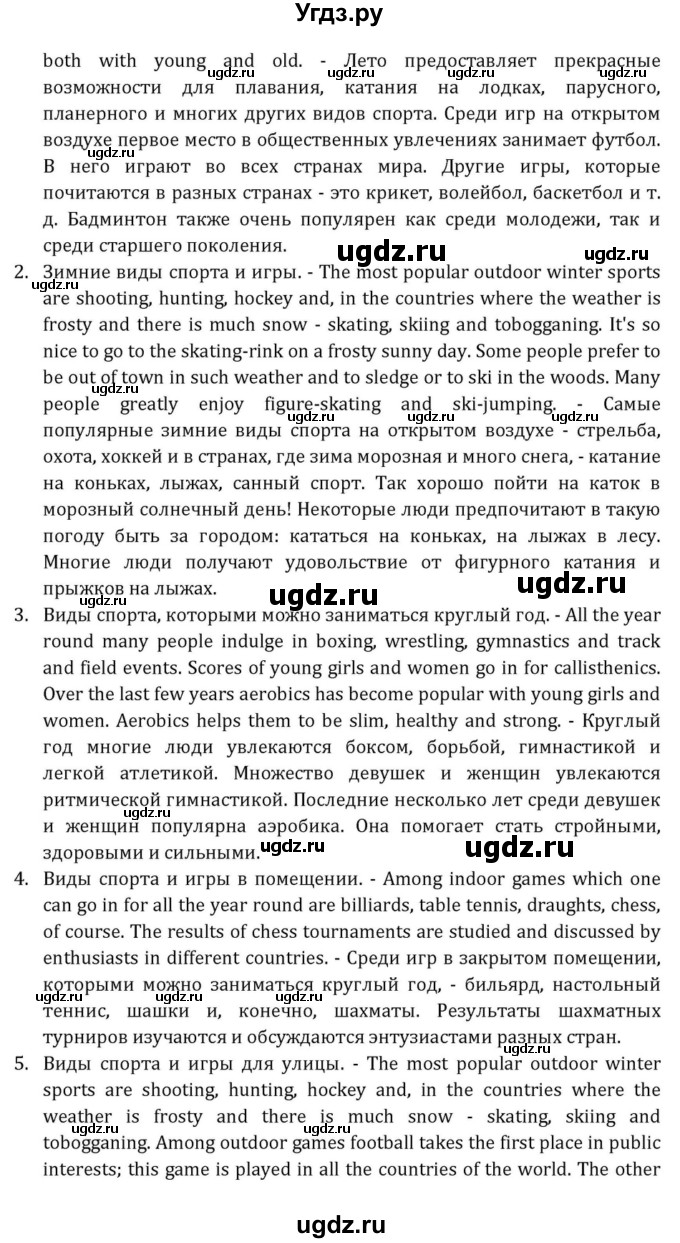 ГДЗ (Решебник к учебнику 2015) по английскому языку 7 класс О.В. Афанасьева / страница / 288(продолжение 2)