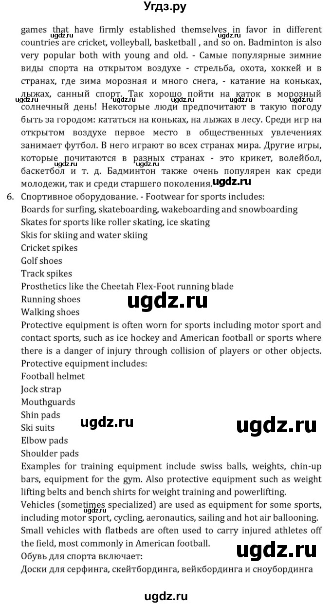 ГДЗ (Решебник к учебнику 2015) по английскому языку 7 класс О.В. Афанасьева / страница / 288(продолжение 3)