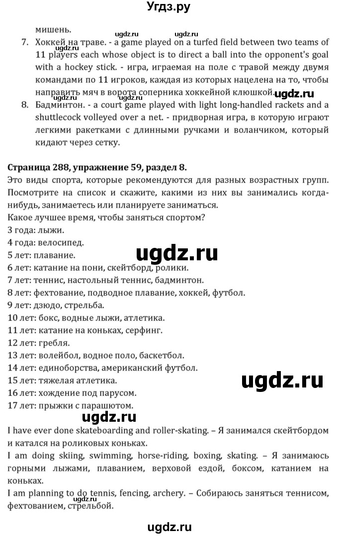 ГДЗ (Решебник к учебнику 2015) по английскому языку 7 класс О.В. Афанасьева / страница / 288(продолжение 6)