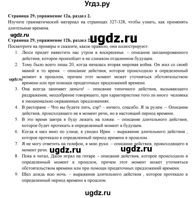 ГДЗ (Решебник к учебнику 2015) по английскому языку 7 класс О.В. Афанасьева / страница / 29