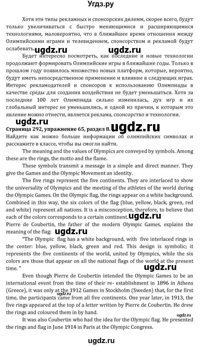 ГДЗ (Решебник к учебнику 2015) по английскому языку 7 класс О.В. Афанасьева / страница / 292(продолжение 9)