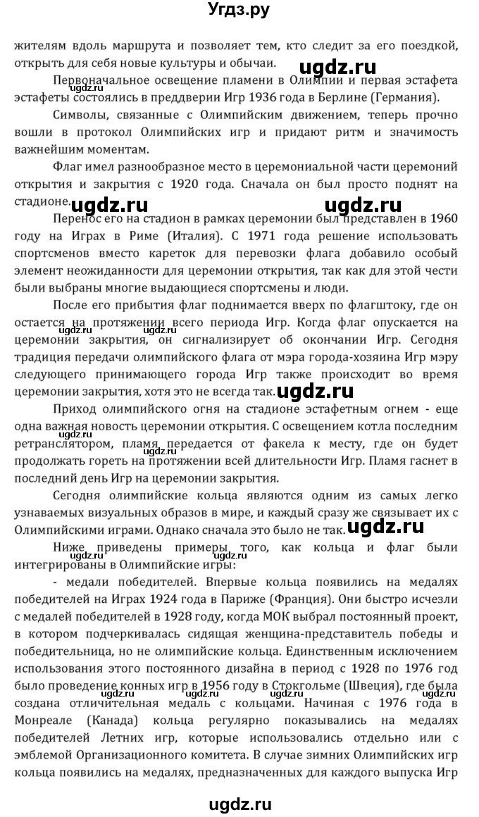 ГДЗ (Решебник к учебнику 2015) по английскому языку 7 класс О.В. Афанасьева / страница / 292(продолжение 15)