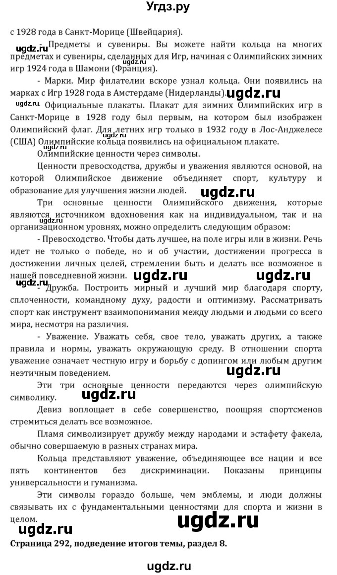 ГДЗ (Решебник к учебнику 2015) по английскому языку 7 класс О.В. Афанасьева / страница / 292(продолжение 16)