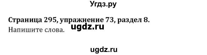 ГДЗ (Решебник к учебнику 2015) по английскому языку 7 класс О.В. Афанасьева / страница / 295