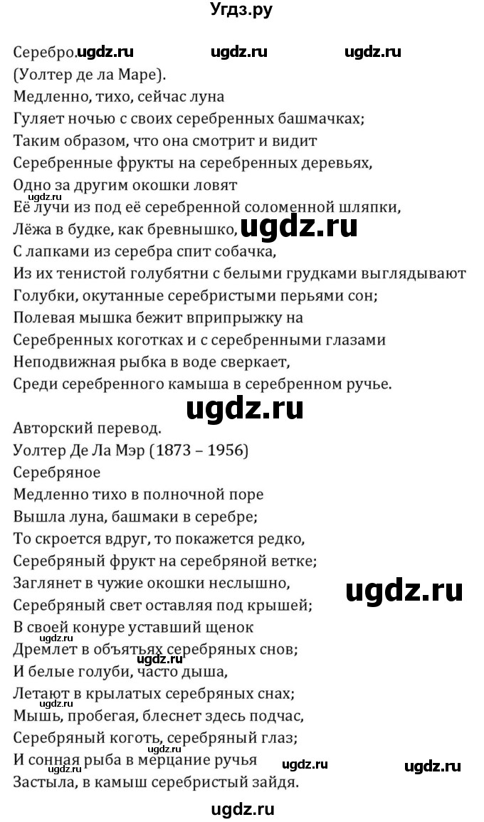 ГДЗ (Решебник к учебнику 2015) по английскому языку 7 класс О.В. Афанасьева / страница / 295(продолжение 4)