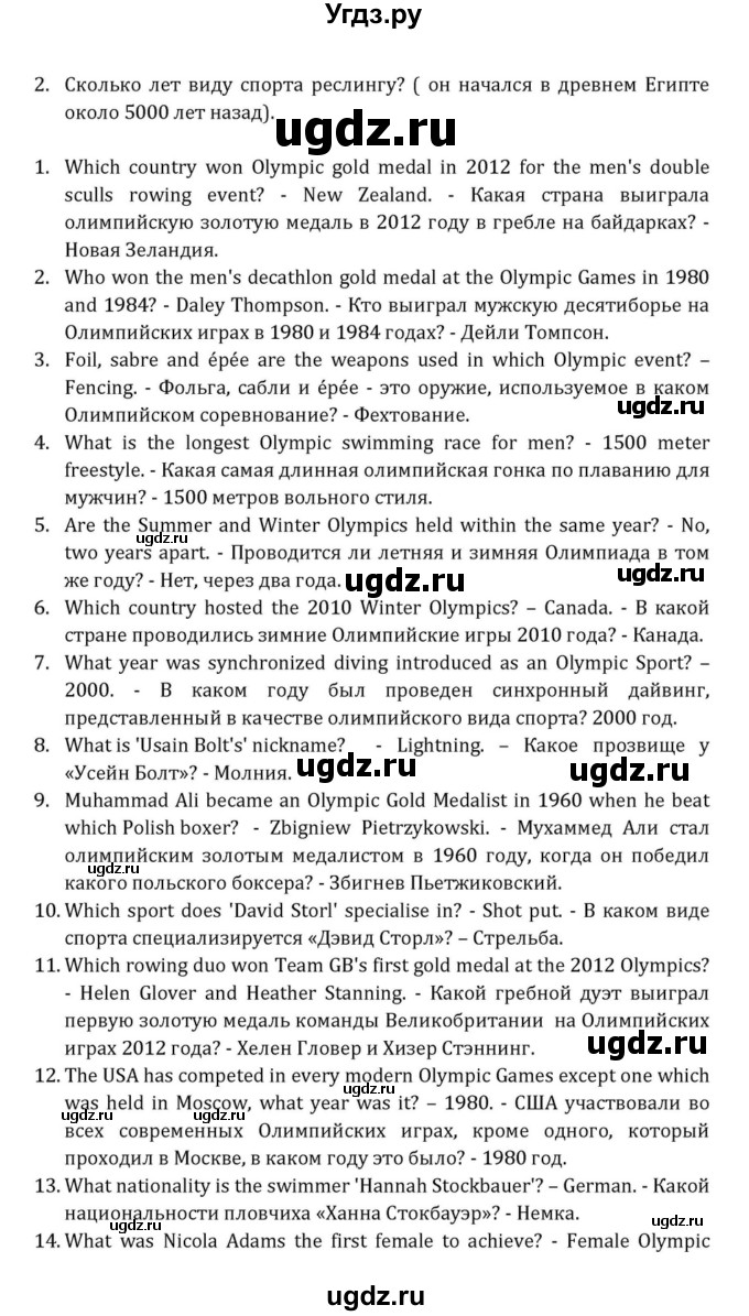 ГДЗ (Решебник к учебнику 2015) по английскому языку 7 класс О.В. Афанасьева / страница / 297(продолжение 2)