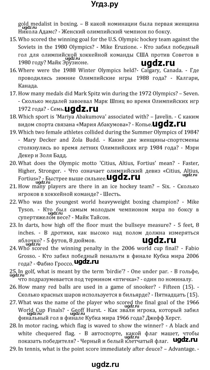 ГДЗ (Решебник к учебнику 2015) по английскому языку 7 класс О.В. Афанасьева / страница / 297(продолжение 3)