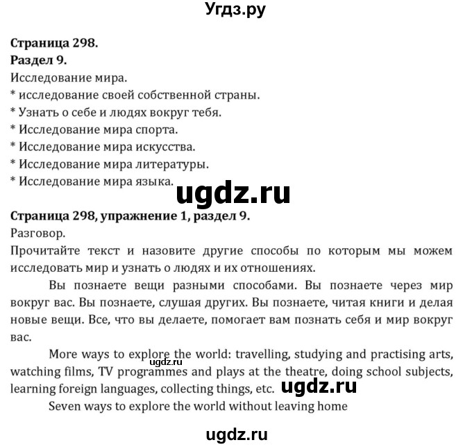 ГДЗ (Решебник к учебнику 2015) по английскому языку 7 класс О.В. Афанасьева / страница / 298-299