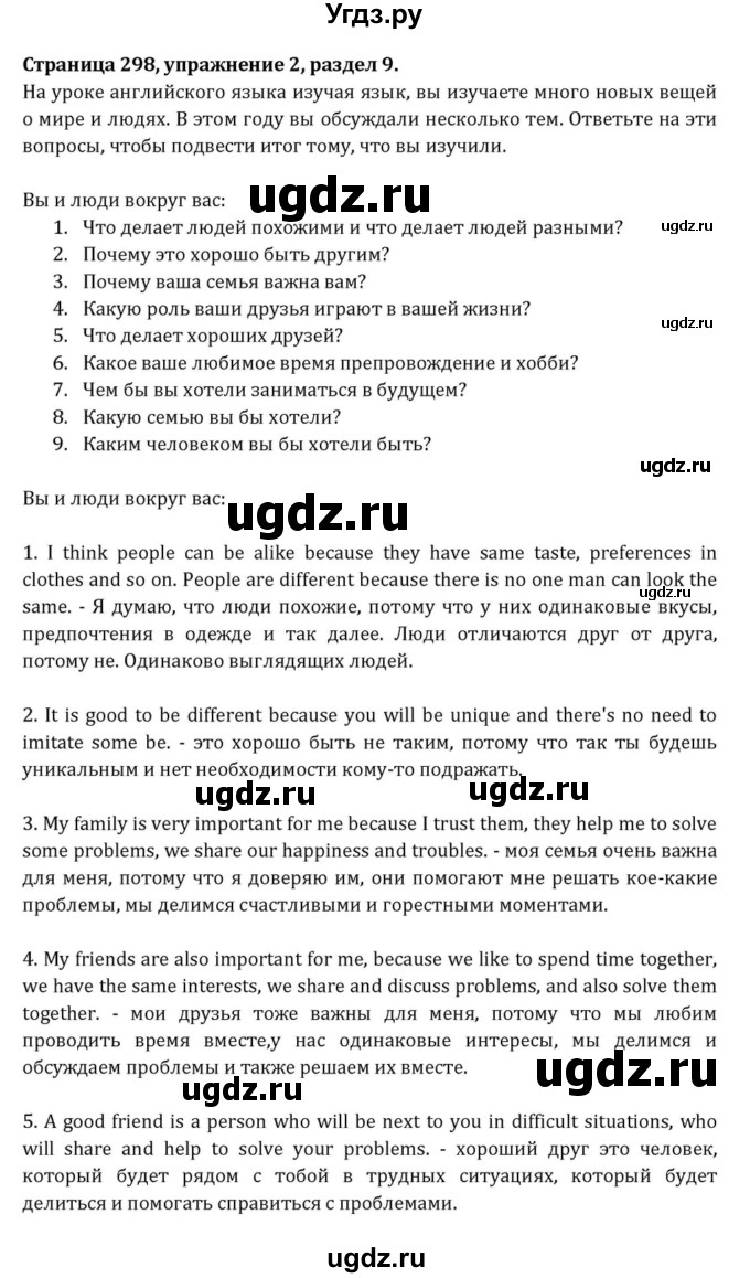 ГДЗ (Решебник к учебнику 2015) по английскому языку 7 класс О.В. Афанасьева / страница / 298-299(продолжение 4)