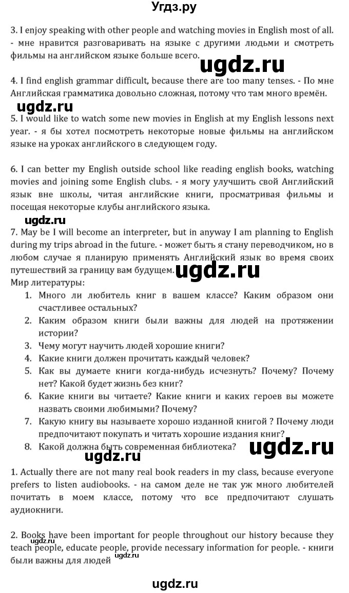 ГДЗ (Решебник к учебнику 2015) по английскому языку 7 класс О.В. Афанасьева / страница / 298-299(продолжение 6)