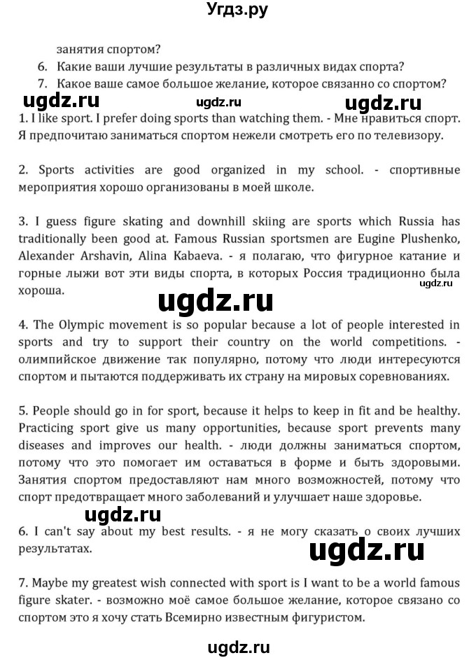 ГДЗ (Решебник к учебнику 2015) по английскому языку 7 класс О.В. Афанасьева / страница / 298-299(продолжение 9)