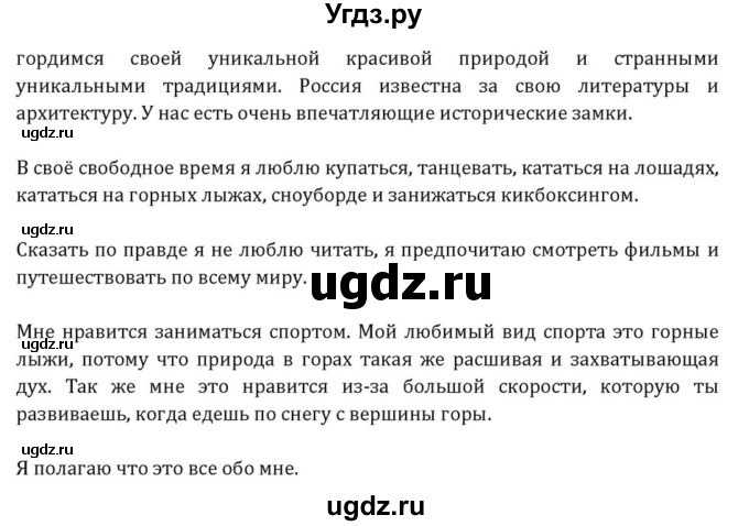 ГДЗ (Решебник к учебнику 2015) по английскому языку 7 класс О.В. Афанасьева / страница / 300(продолжение 10)