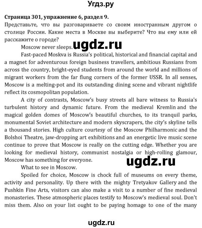 ГДЗ (Решебник к учебнику 2015) по английскому языку 7 класс О.В. Афанасьева / страница / 301