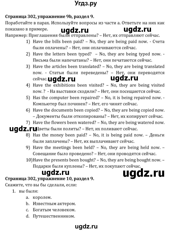 ГДЗ (Решебник к учебнику 2015) по английскому языку 7 класс О.В. Афанасьева / страница / 302