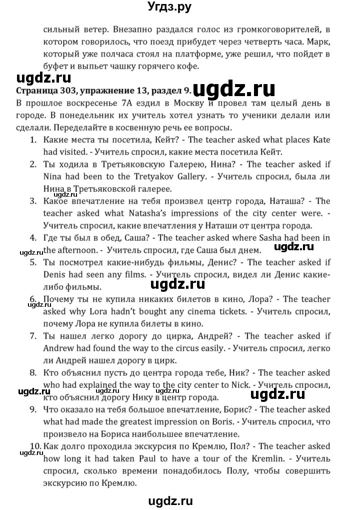 ГДЗ (Решебник к учебнику 2015) по английскому языку 7 класс О.В. Афанасьева / страница / 303(продолжение 2)