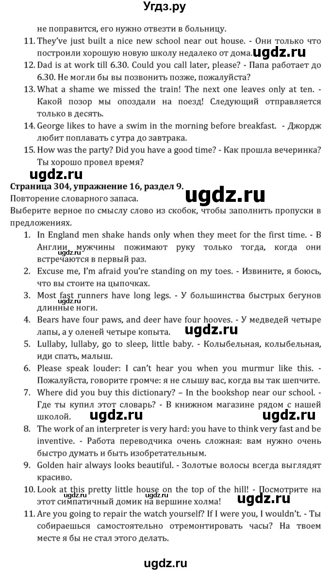 ГДЗ (Решебник к учебнику 2015) по английскому языку 7 класс О.В. Афанасьева / страница / 304(продолжение 3)